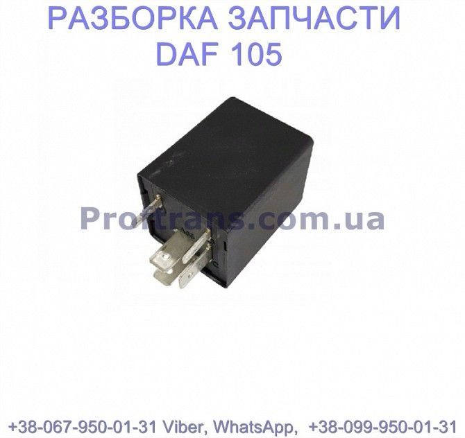 1674434, 5DS00944800 Реле датчиков прицепа 24V Daf XF 105 Киев - изображение 1