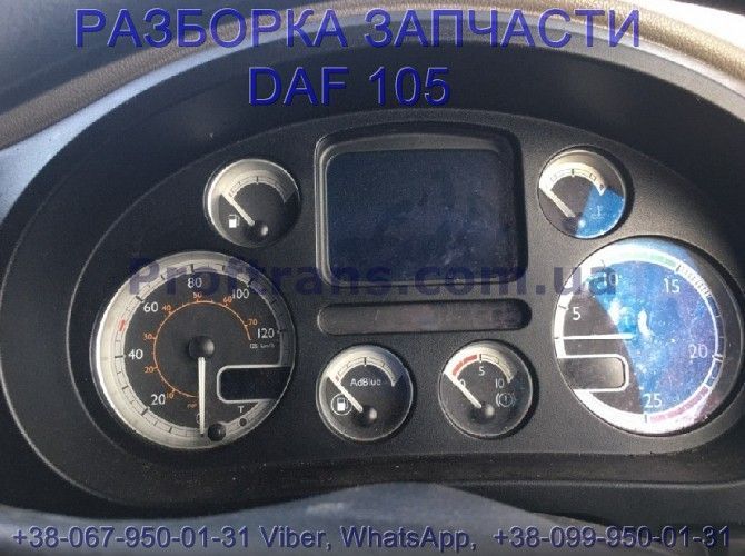 1789470, 1845907 Щиток приборов Daf XF 105 Даф ХФ 105 Киев - изображение 1