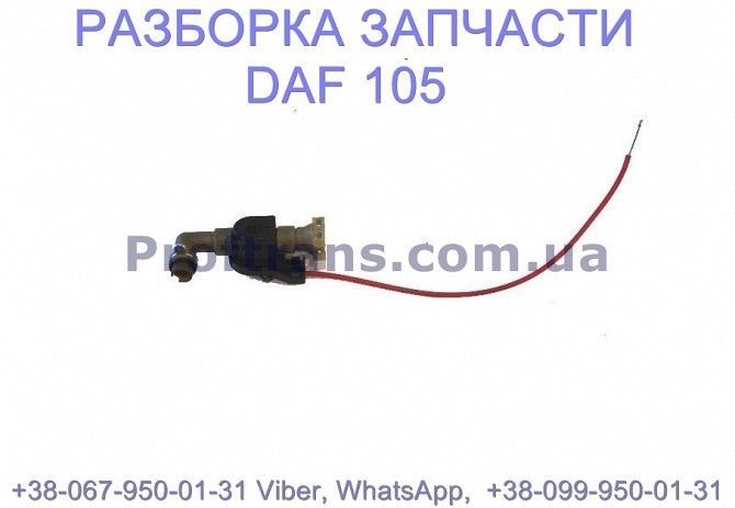 1672648, 1935413 Кран печки Daf XF 105 Даф ХФ 105 Киев - изображение 1