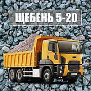 Щебень гранитный 5-20 мм. доставка город Днепр Дніпро