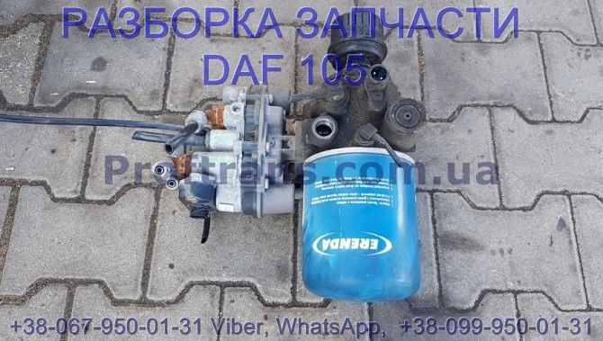 1738766, 2107992, LA8642 K116876 Осушитель Daf XF 105 Киев - изображение 1