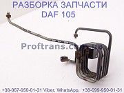 1680551 Змеевик осушителя пневмо система Daf XF 105 Даф ХФ 105 Киев