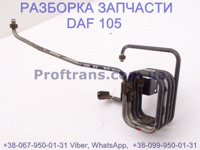 1680551 Змеевик осушителя пневмо система Daf XF 105 Даф ХФ 105 Киев - изображение 1
