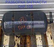 1733544 Ресивер воздушный Daf XF 105 Даф ХФ 105 Киев