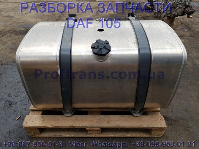 1378084, 1681824 Топливный бак к-т с креплением Daf XF 105 Даф ХФ 105 Київ - изображение 1