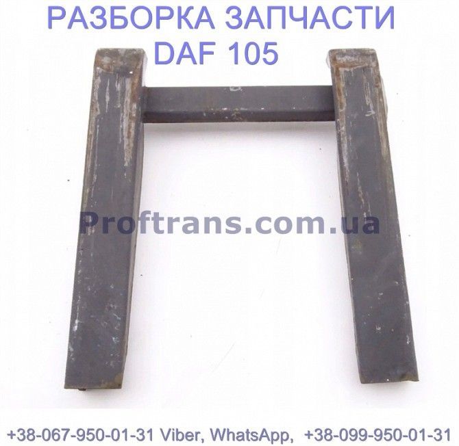 1697729 Ограничитель седла Daf XF 105 Даф ХФ 105 Київ - изображение 1