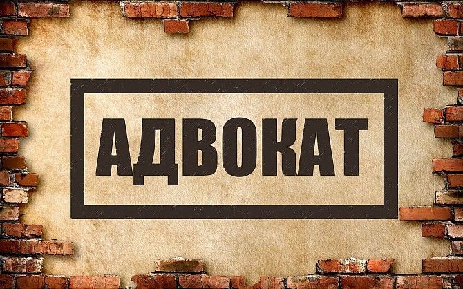 АДВОКАТ БРОВАРИ по сімейним та спадковим справам (099)269-62-63 Бровари-Київ-область Бровары - изображение 1