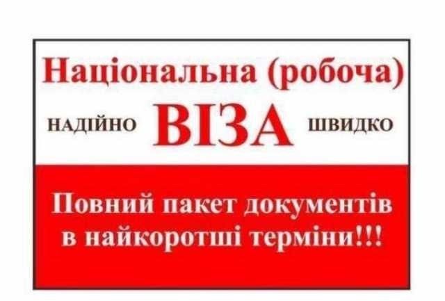 Робочі (cезонні) візи в Польщу , Чехію Ивано-Франковск - изображение 1
