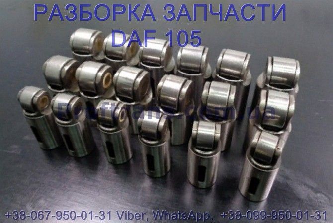 1840797, 1867257, 1836987 Толкатель клапана вып Daf XF 105 Киев - изображение 1