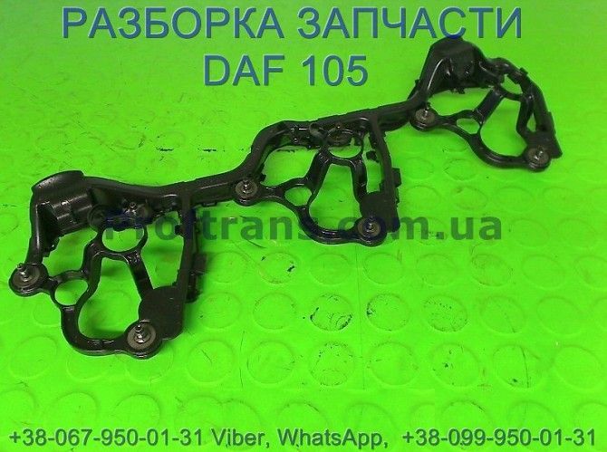 1738898 Кожух поводок форсунки Daf XF 105 Даф ХФ 105 Киев - изображение 1