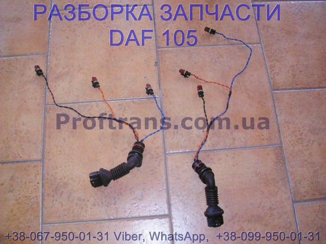 1660477 Проводка форсунок 1-2-3 цилиндр Daf XF 105 Даф ХФ 105 Киев - изображение 1