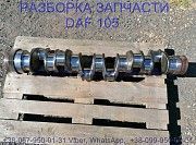 1684102 Коленвал Daf XF 105 Даф ХФ 105 Київ