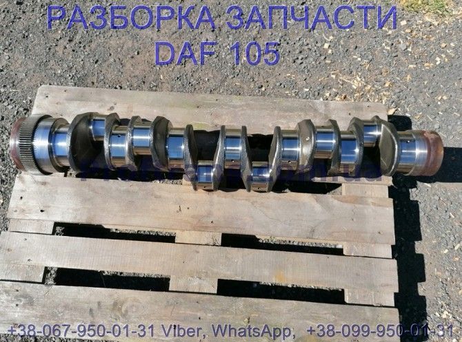 1684102 Коленвал Daf XF 105 Даф ХФ 105 Киев - изображение 1