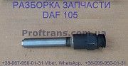 2148397, 1895473 Датчик скорости на тахограф 90mm Daf XF 105 Киев