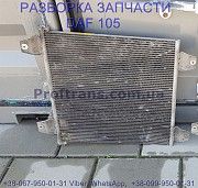 1629115 Радиатор кондиционера Daf XF 105 Даф ХФ 105 Киев