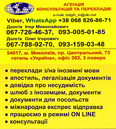 Перевод .Справка о несудимости. Апостиль. Николаев - изображение 1
