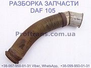 1743073 Гофра глушителя Daf XF 105 Даф ХФ 105 Киев