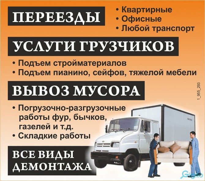 грузоперевозки +гузчики Николаев - изображение 1