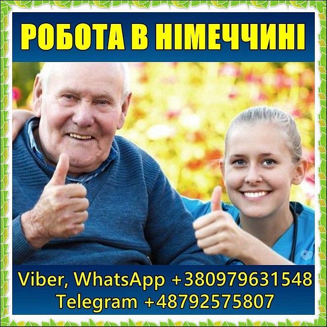 Cиделка. Германия 1500€/меcяц. Киев - изображение 1
