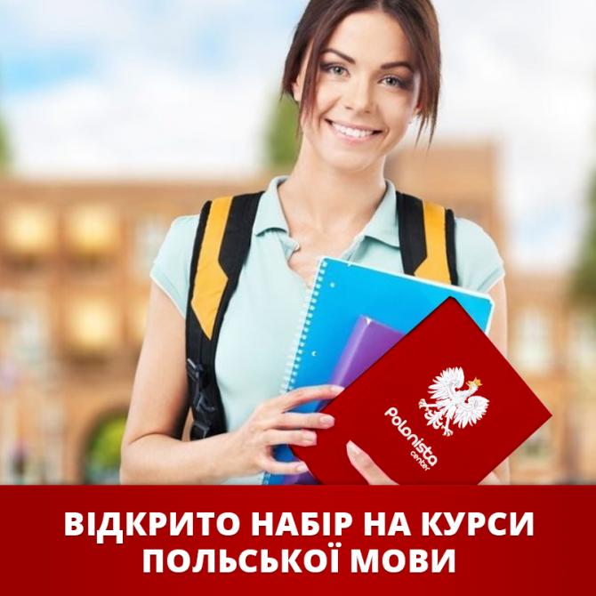 Польська мова Онлайн Київ - изображение 1