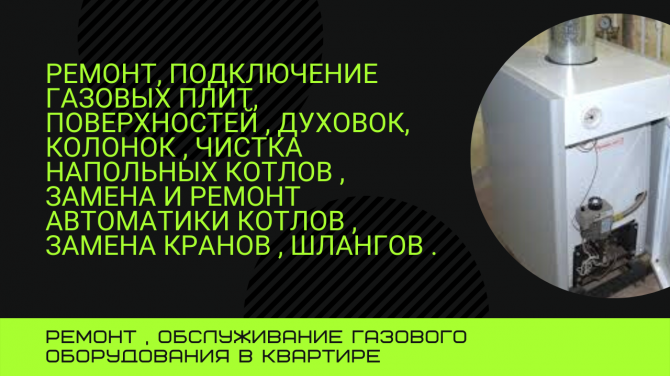 Ремонт, газовых плит , поверхностей , духовок, напольных котлов , бойлеров , кранов . Харьков - изображение 1