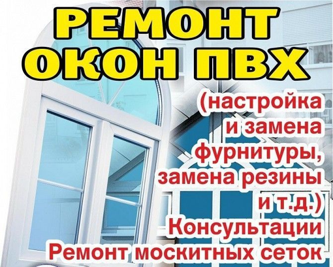 Ремонт окон и дверей в Одессе. Одесса - изображение 1