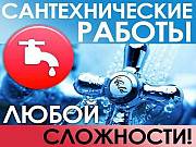 Установка бойлеров, ремонт сантехники во всех районах г. Киева. Киев