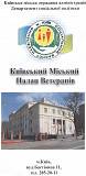 Танцевальные вечера в Киевском городском дворце ветеранов Киев