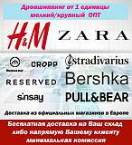 ОПТ/Дропшиппинг от 1 единицы. Одежда и обувь мировых брендов для всей Киев
