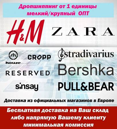 ОПТ/Дропшиппинг от 1 единицы. Одежда и обувь мировых брендов для всей Киев - изображение 1