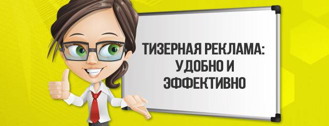 Реклама в интернете тизерная контекстная сео Одесса - изображение 1