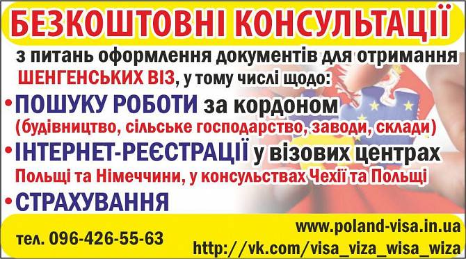Візи у Чехію Тернополь - изображение 1