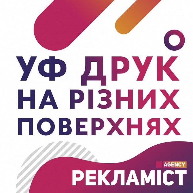 УФ-друк. Широкоформатний друк. Поліграфія Каменец-Подольский - изображение 1