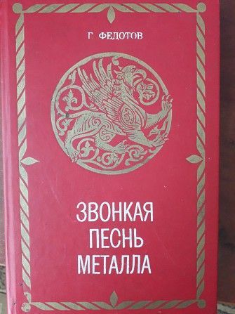 Книга по художественной обработке металла Одесса - изображение 1