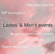 Мастер-классы Ladies’ & Men’s events Харьков