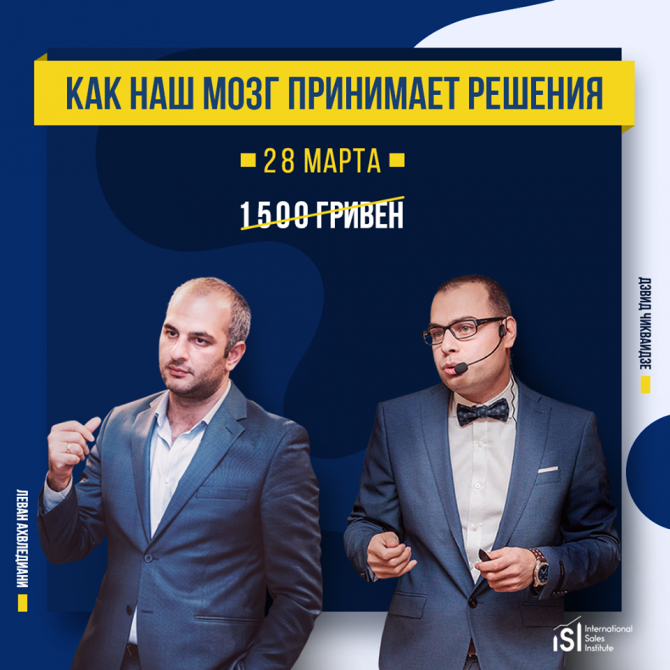 Воркшоп "Как наш мозг принимает решения" Київ - изображение 1