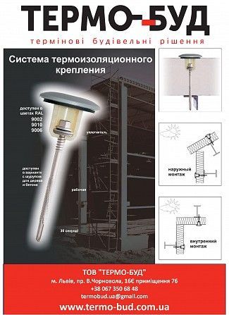 Термоізоляційне кріплення LAX з ПВХ для монтажу сендвіч-панелей. Київ - изображение 1