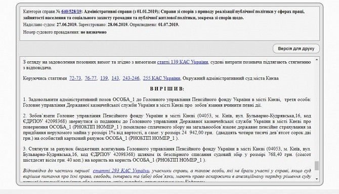 Возврат 1% сбора, уплаченного в Пенсионный фонд Київ - изображение 1