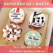 Капкейки для коллег на 8 марта Київ