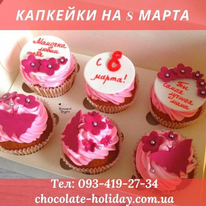 Капкейки с любым дизайном и надписями Киев - изображение 1