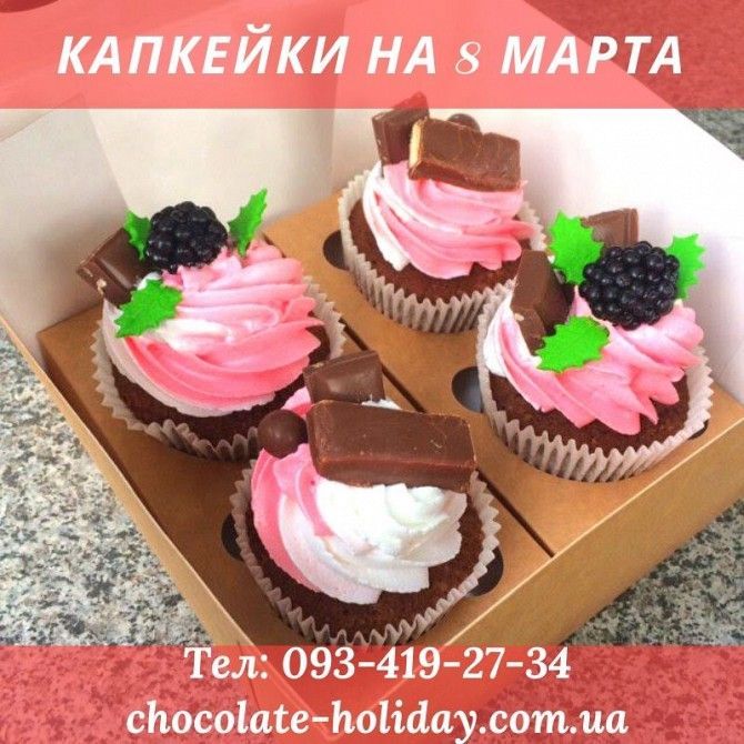 Сладкий подарок на 8 марта Киев - изображение 1