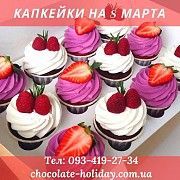 Подарок на 8 марта для девушки Киев