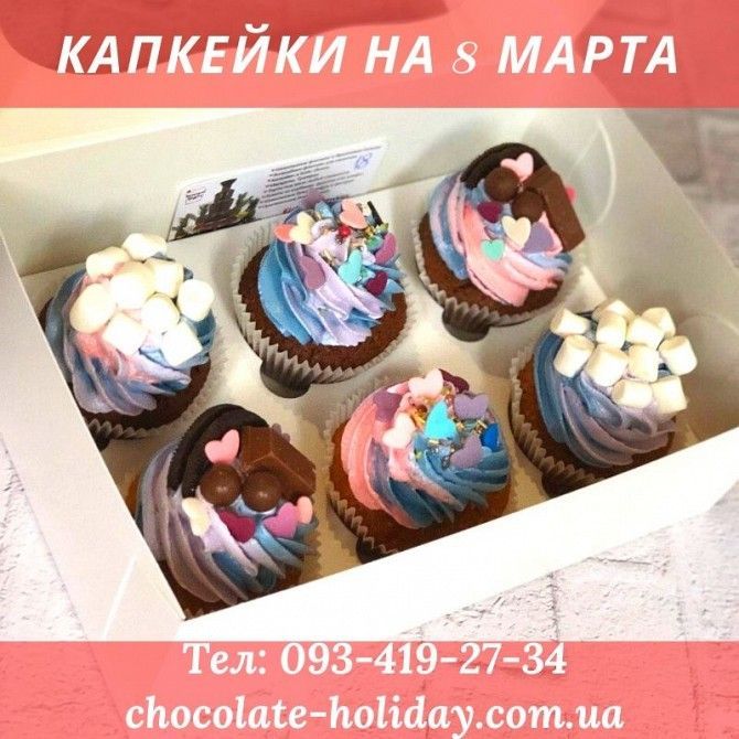 Капкейки с 8 марта Київ - изображение 1