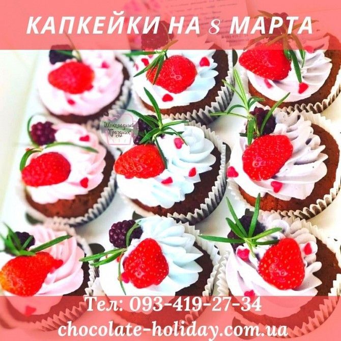 Подарок на 8 марта Киев - изображение 1