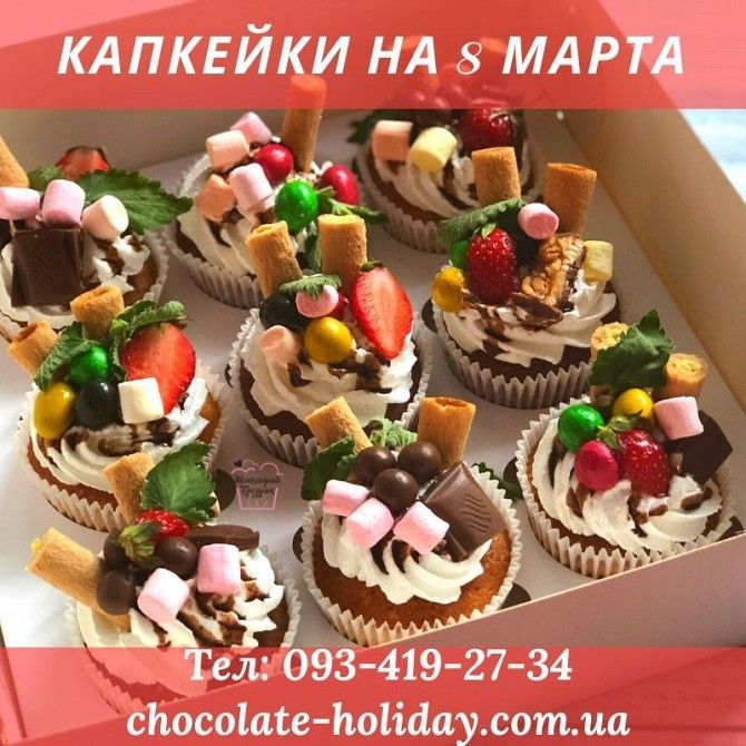 Капкейки женщине Киев - изображение 1