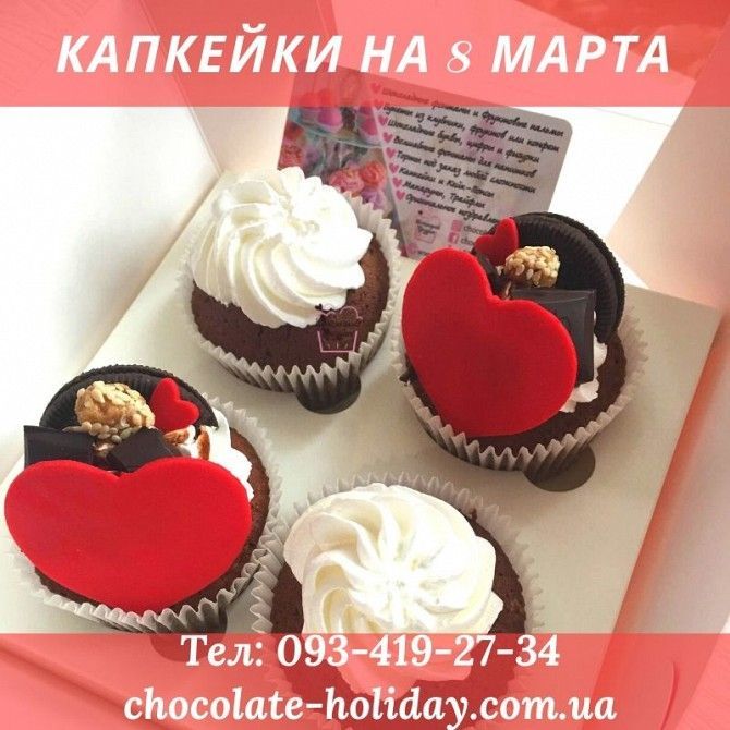 Капкейки любимой на 8 марта Київ - изображение 1