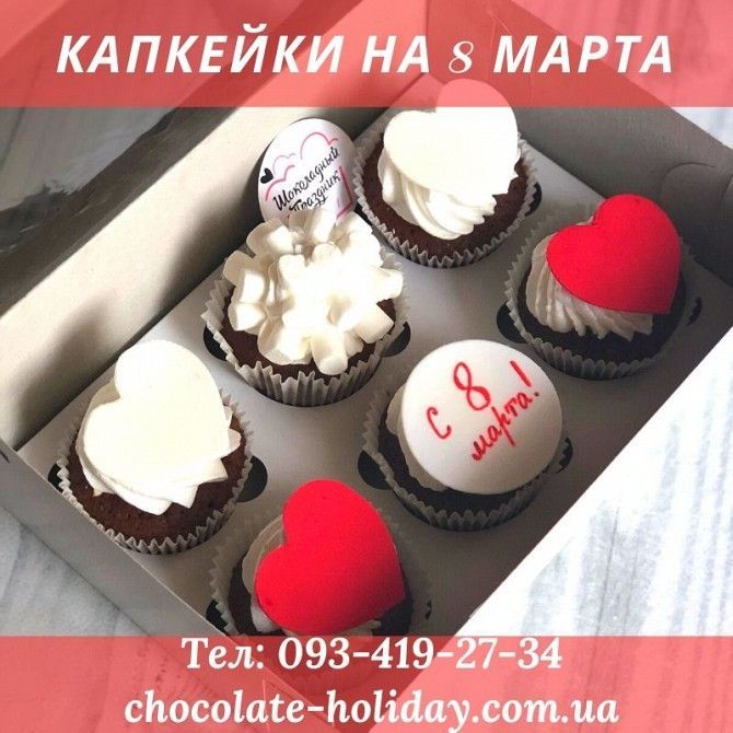 Капкейки подруге на 8 марта Киев - изображение 1