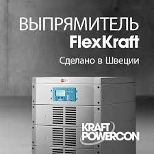 выпрямительный модуль Flex Kraft 77-107.0223 RU Rev.G Харьков - изображение 1
