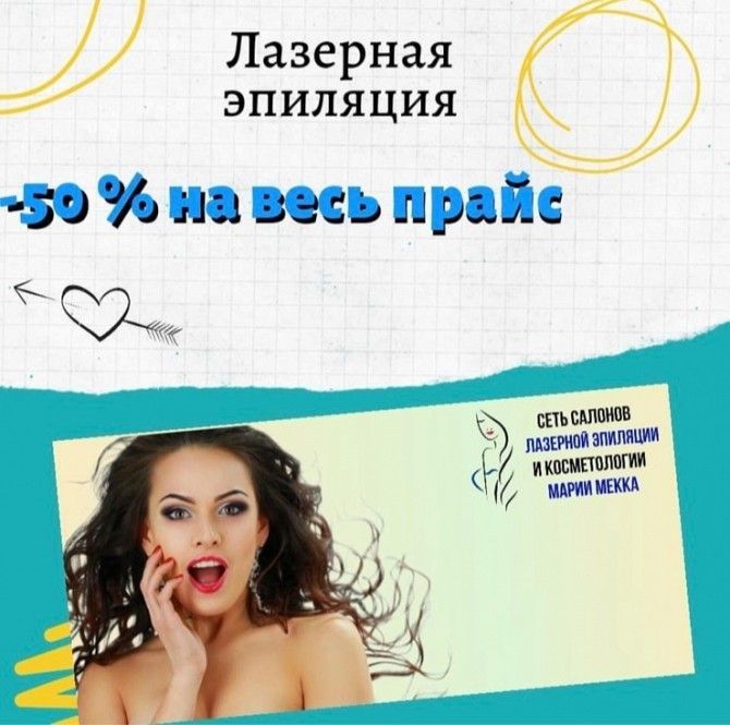 Лазерная эпиляция Киев Крещатик Київ - изображение 1