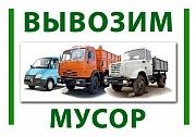 ♒ Вывоз СТРОИТЕЛЬНОГО Мусора. КИЕВ. Лучшая ЦЕНА Киев